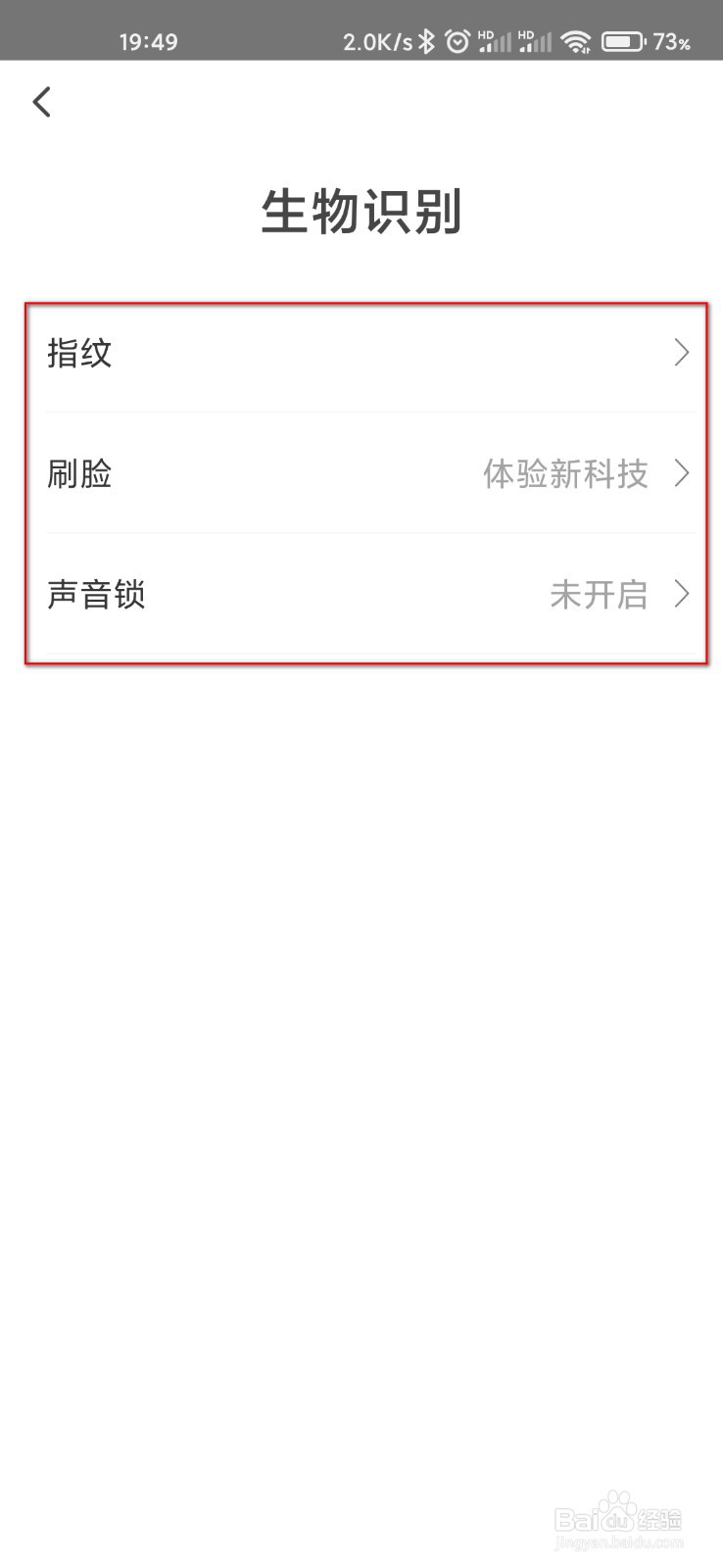 翼支付怎么设置生物识别