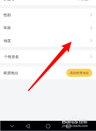 如何修改驴迹导游App的用户地区？