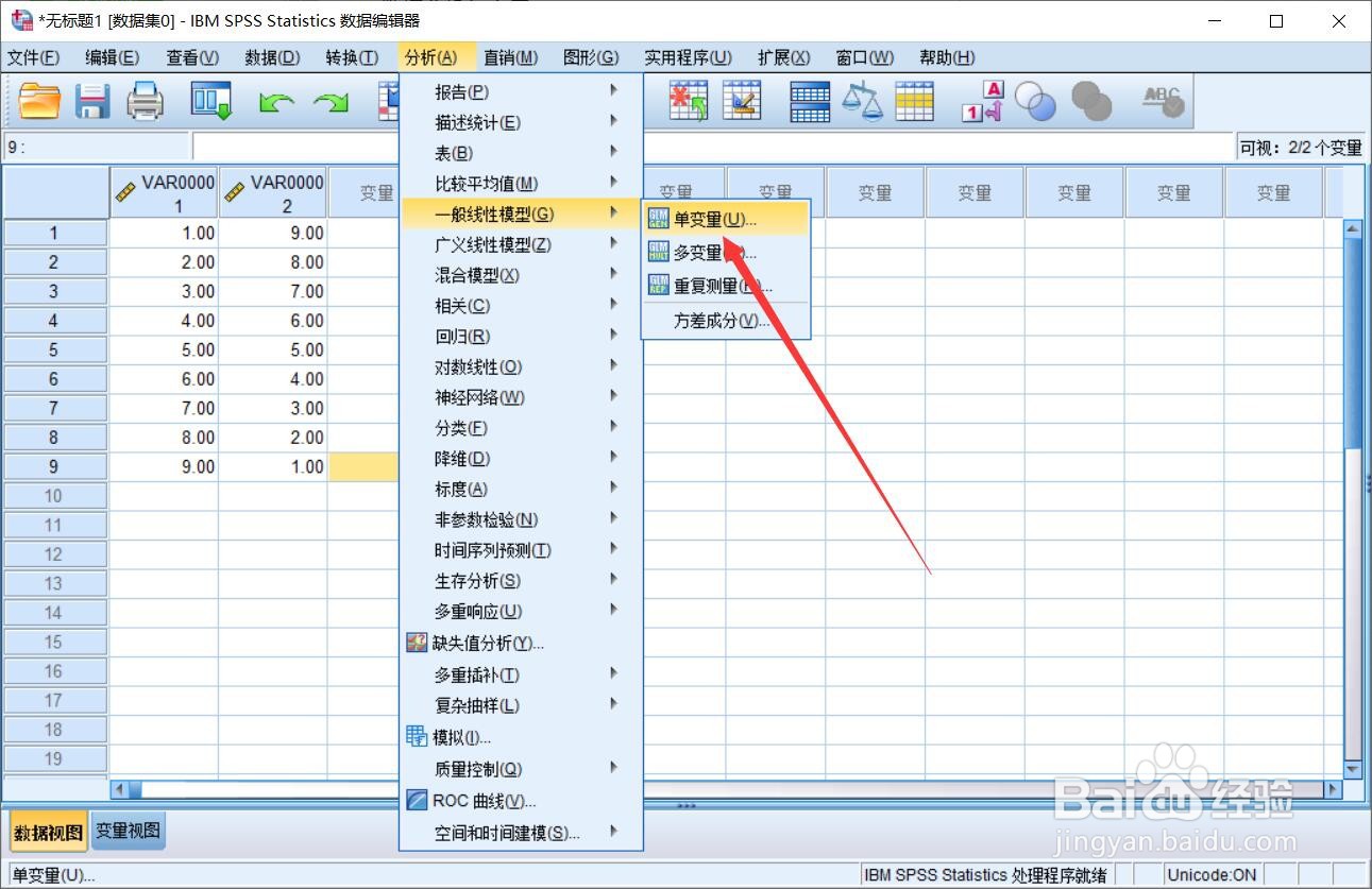 spss数据分析怎么用