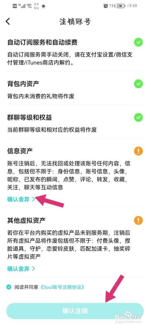 soul账号在哪里注销