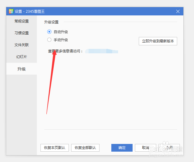 2345看图王怎么关闭软件自动更新
