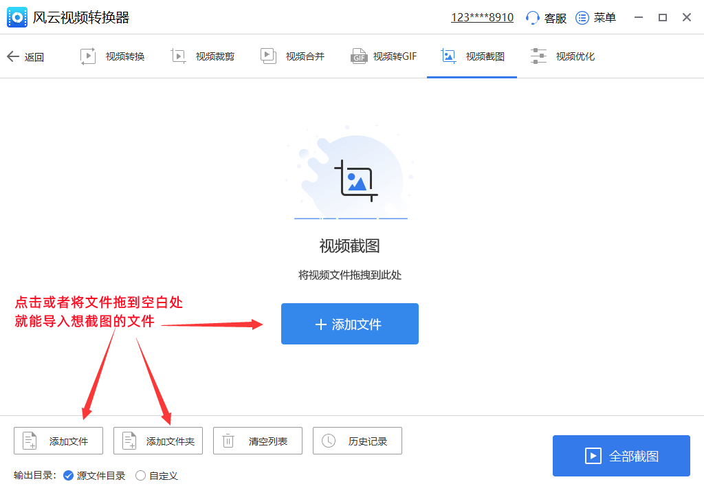 不限时间视频转换器在线免费截图怎么操作?视频截图小窍门