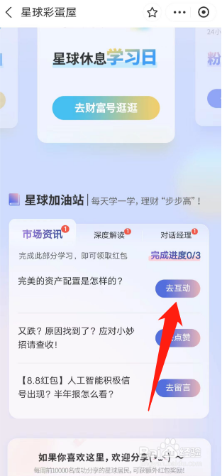 支付宝的星球彩蛋屋活动怎么参加