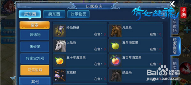 倩女幽魂高品质马匹获取攻略