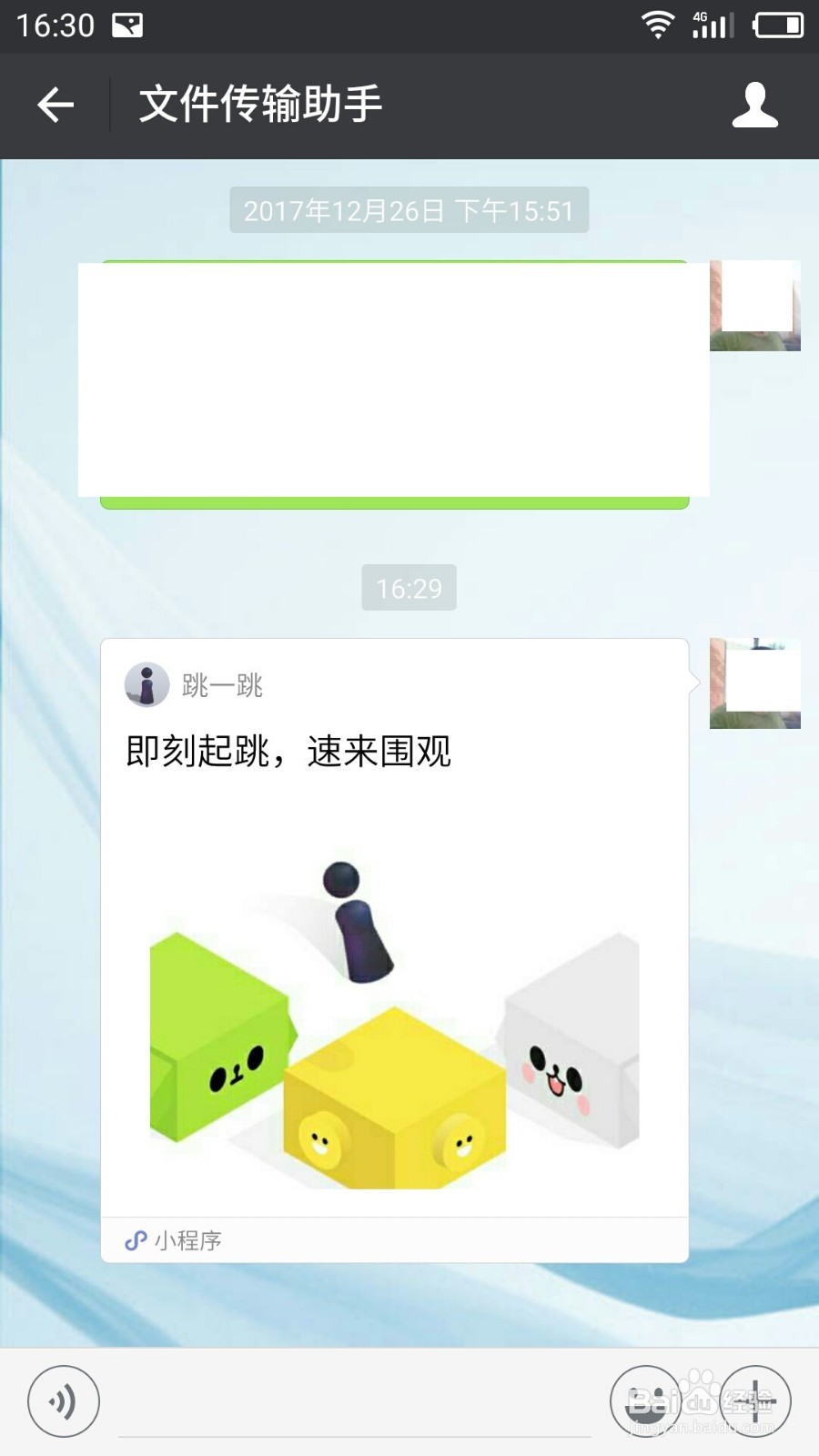 <b>微信【跳一跳】怎么分享给好友</b>