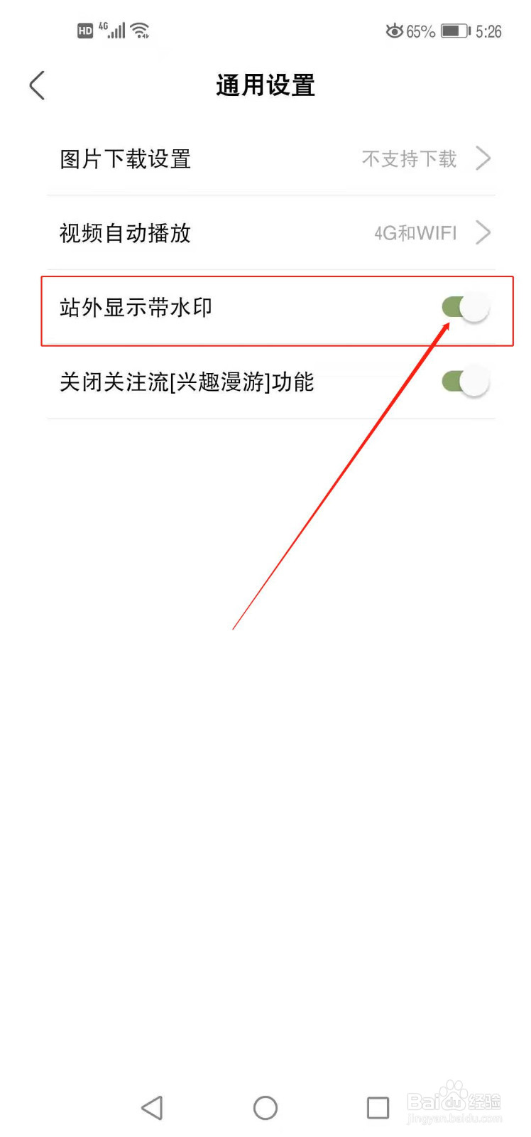 绿洲如何设置站外显示带水印