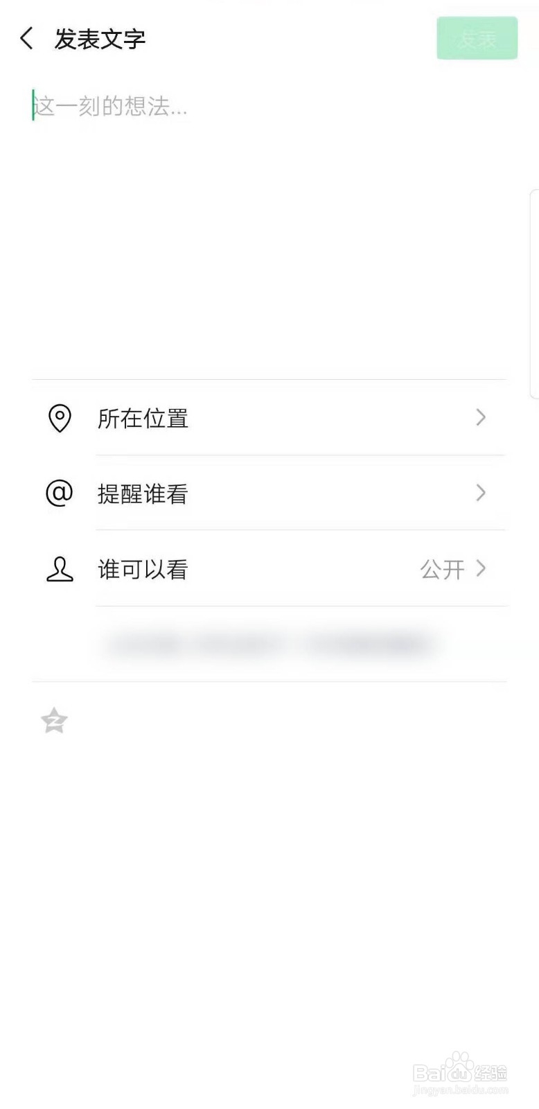 怎么在朋友圈只发文字,不发图片