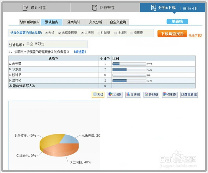 怎样使用问卷星搭建一个免费的在线考试系统