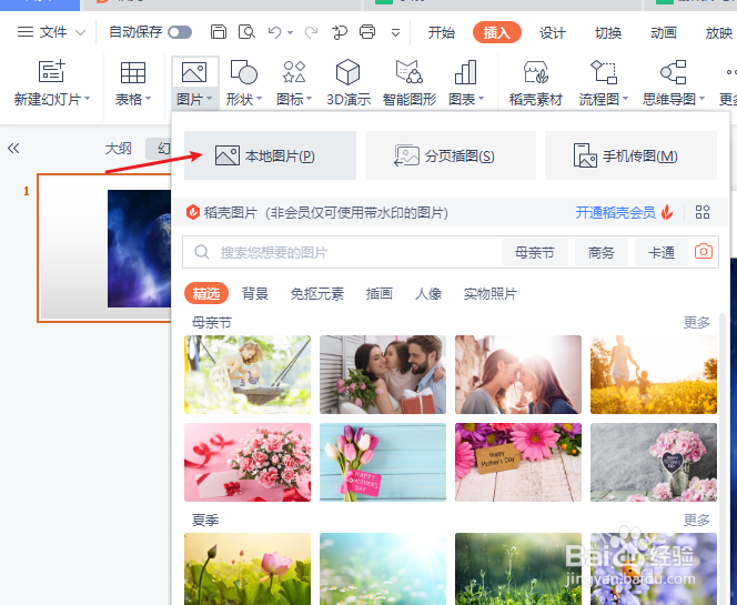ppt怎么把图片裁剪成想要的形状