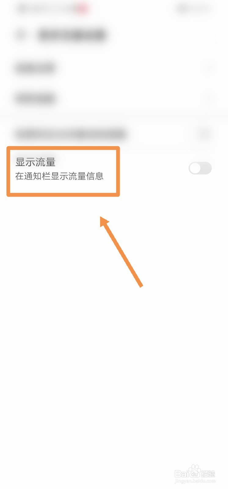华为nova5pro怎么设置流量显示