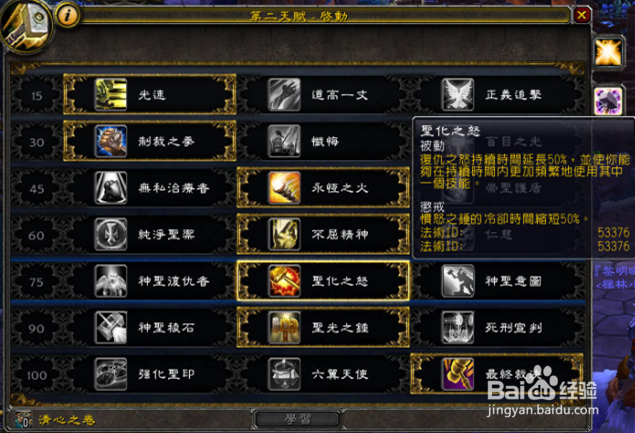 魔兽100级惩戒骑天赋选择