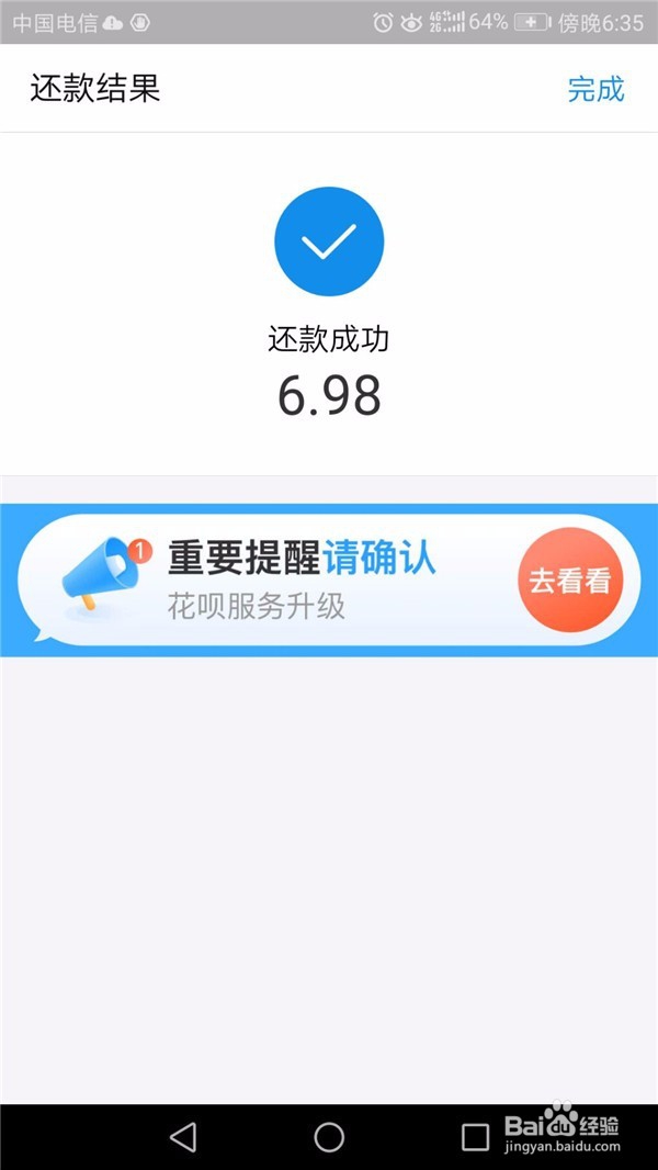 支付宝：花呗怎么提前还款花呗怎么还款