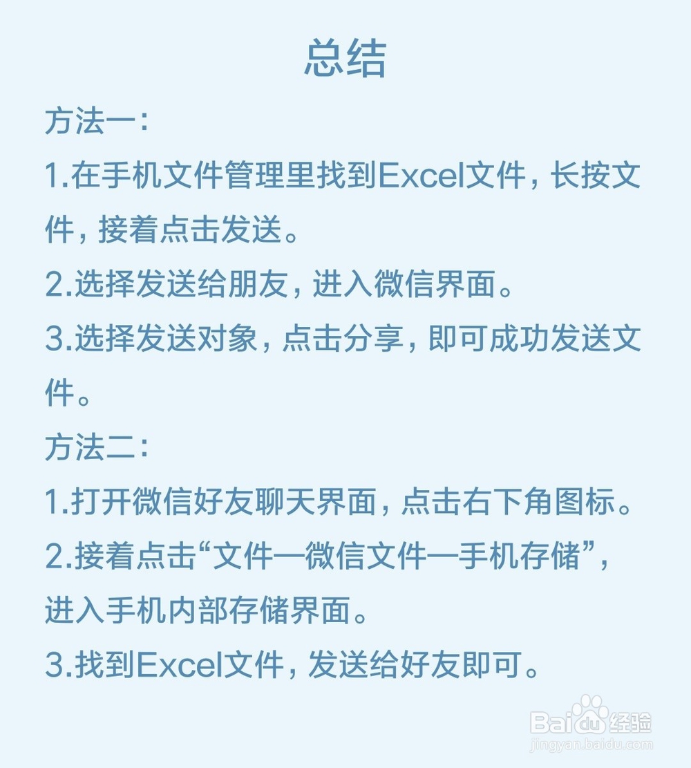 如何通过微信发送Excel文件