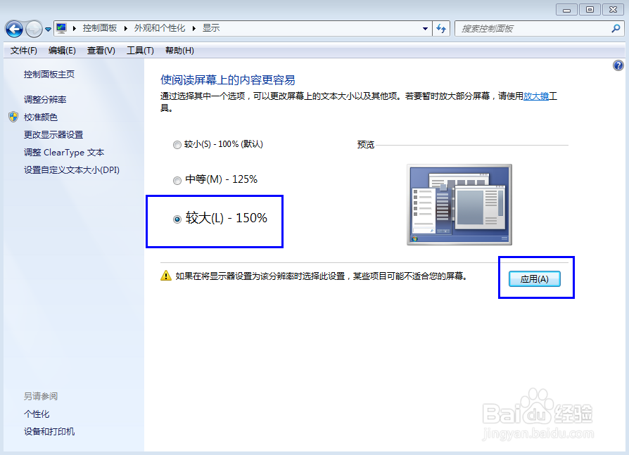 怎样更改电脑屏幕上的文字大小