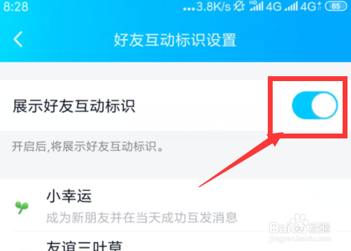 QQ中怎样设置好友互动标识