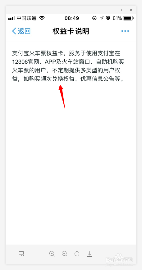 支付宝钱包火车票里程兑换火车票立减券