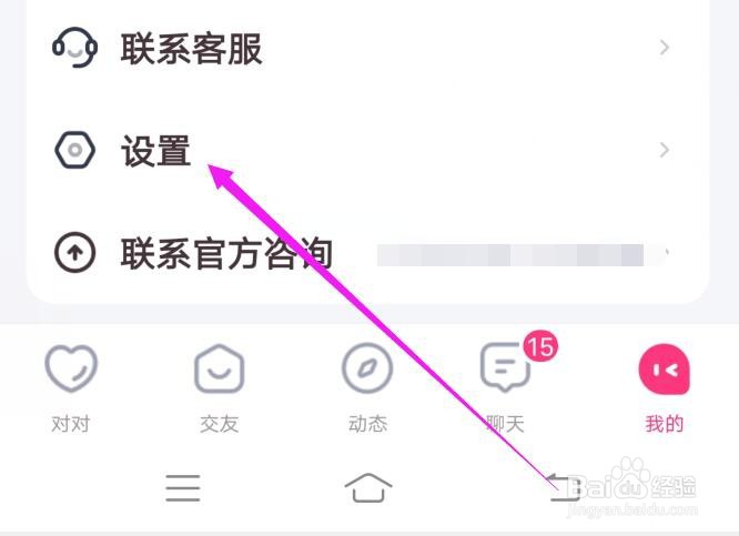 对对软件如何设置隐藏情侣外显效果