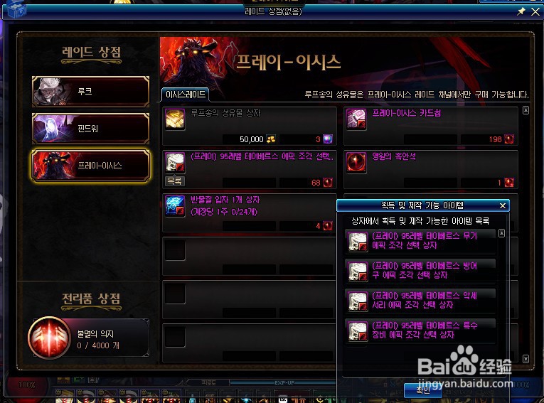 普雷伊希斯攻略