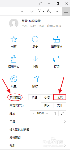 QQ浏览器如何打开无痕浏览窗口