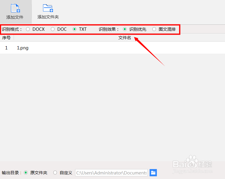图片转文字的有效方法