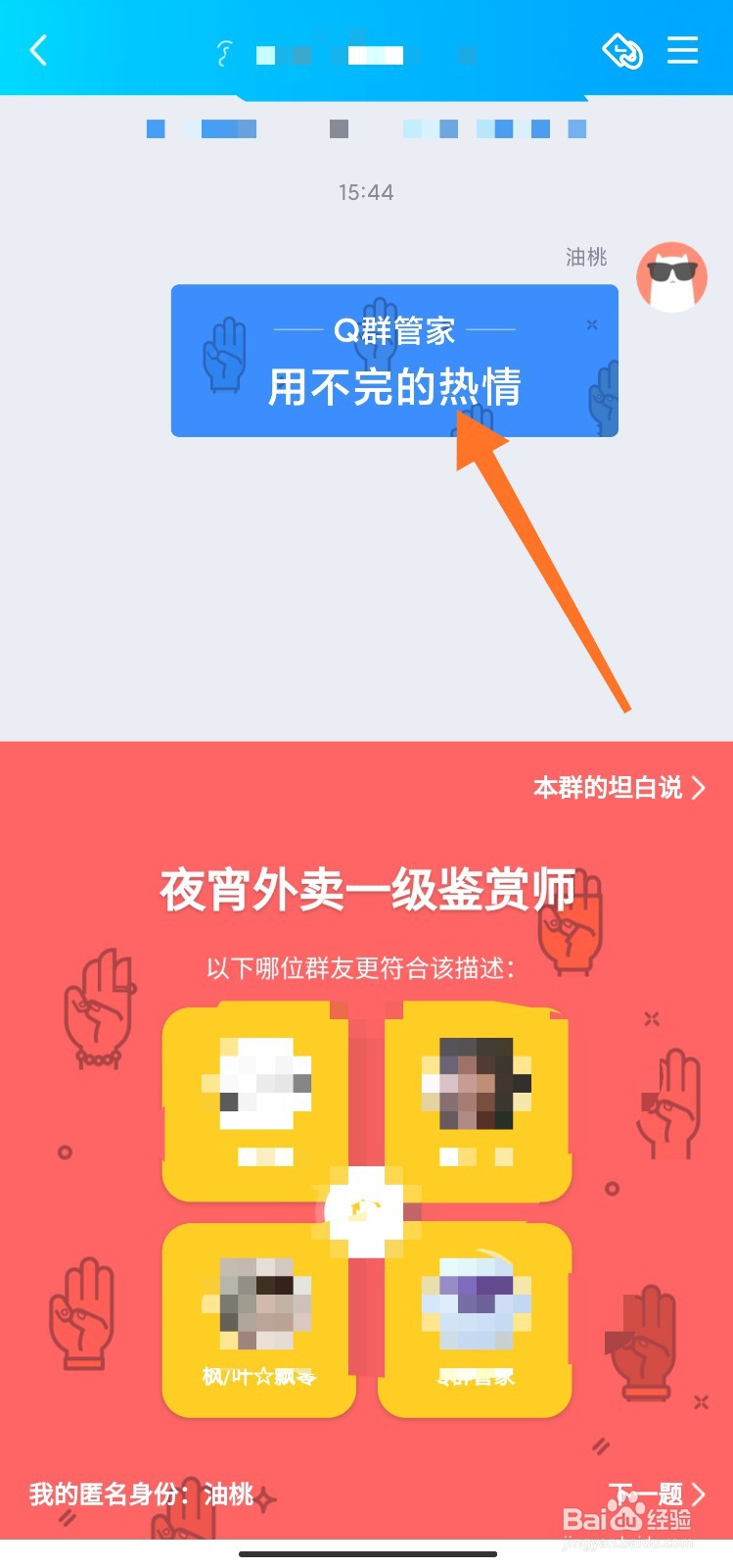 QQ群坦白说在哪