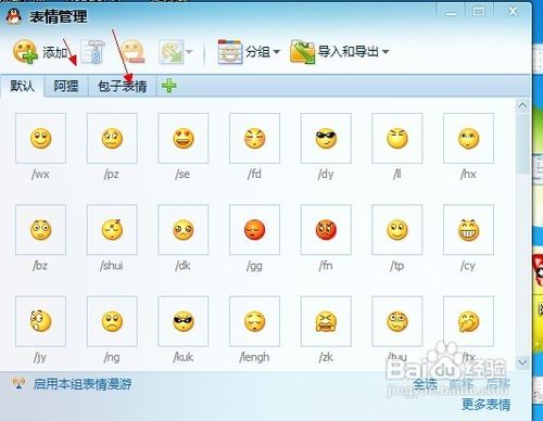 怎样在聊天软件上添加聊天表情