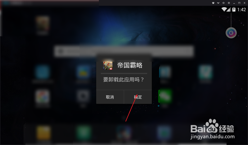 win10帝国霸略怎么卸载