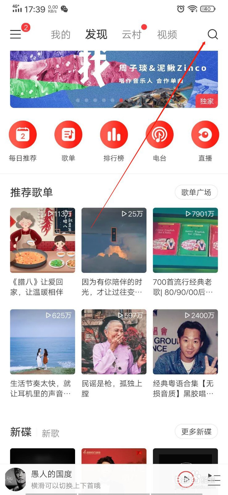 如何查看网易云音乐2019年听歌报告