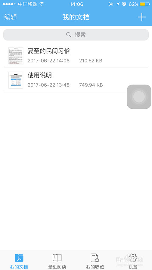 苹果手机pdf阅读器怎么打开pdf文件添加下划线