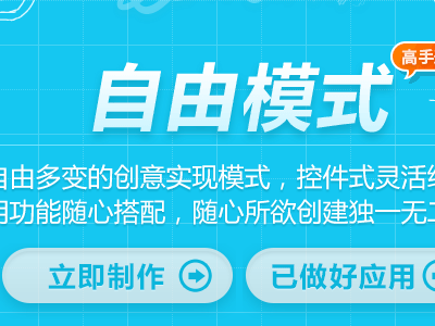 自己制作手机app需要用到的软件