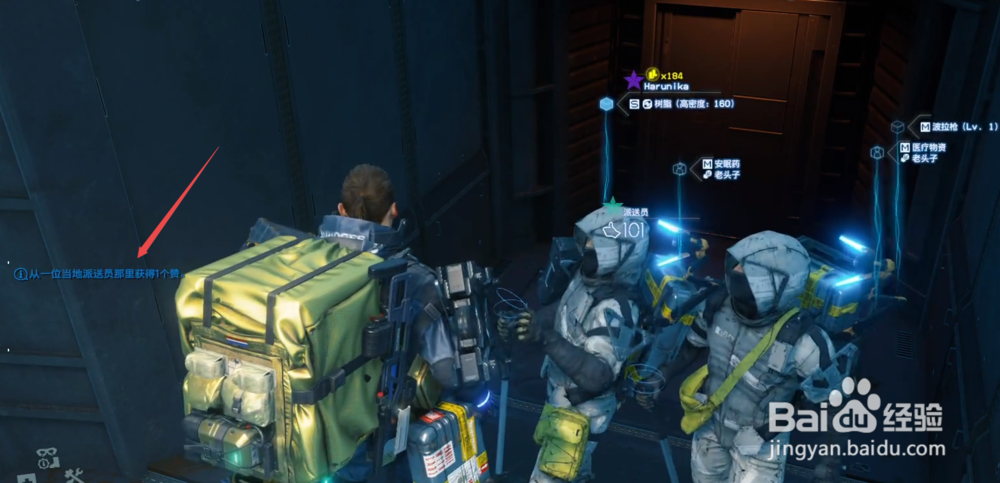 《死亡搁浅》如何与其他快递员交易？