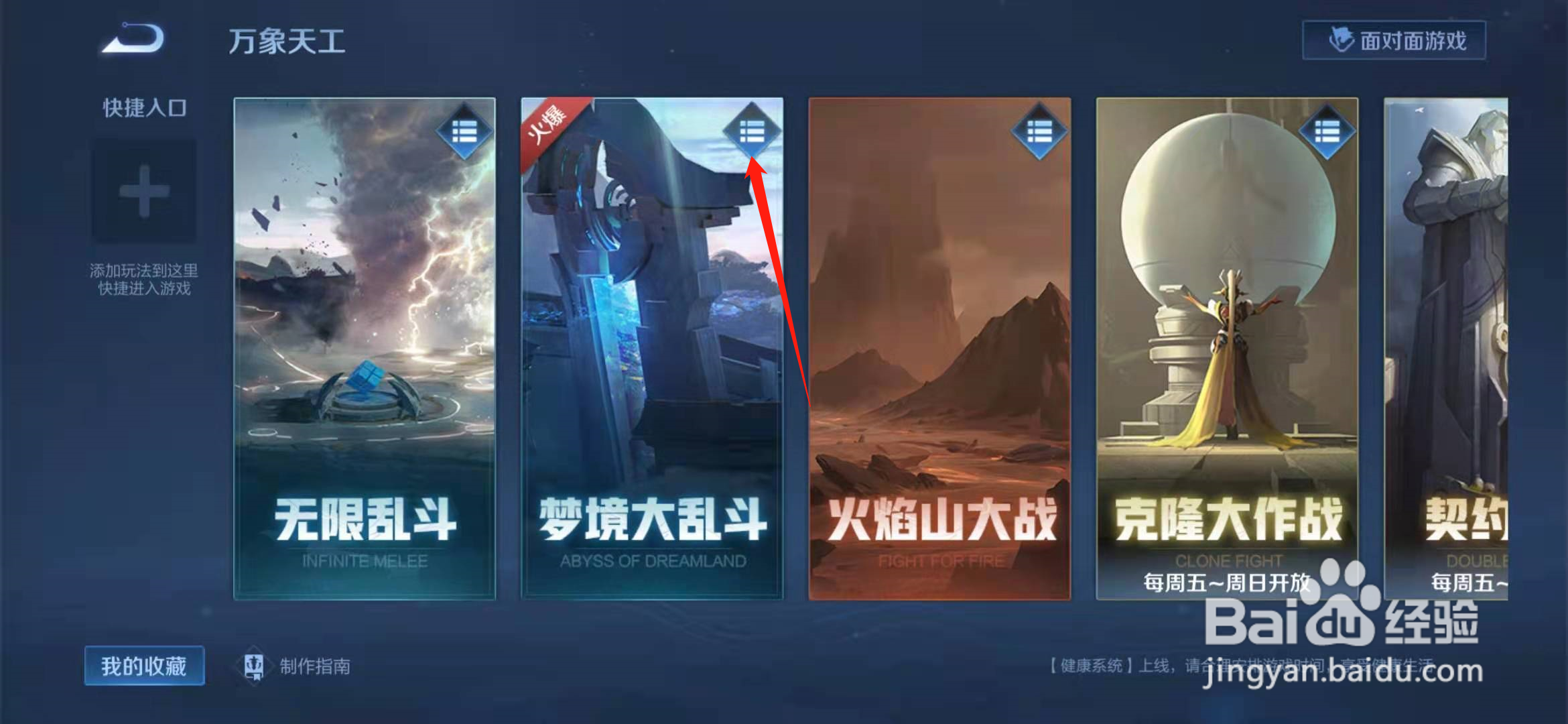 王者荣耀怎么卸载梦境大作战