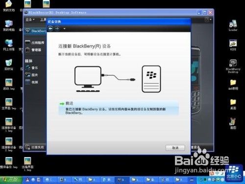 黑莓桌面管理软件6.0使用教程
