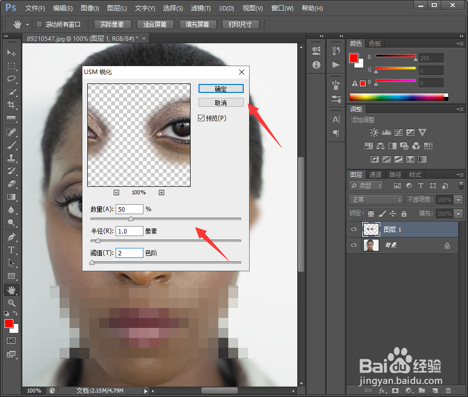 如何用ps把人的眼睛变大