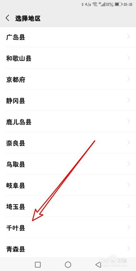 微信地区日本我孙子市在哪里设置