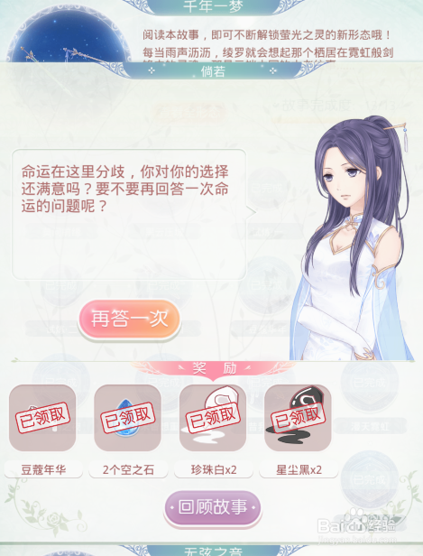 【奇迹暖暖六】“织梦人学会”中千年一梦的攻略