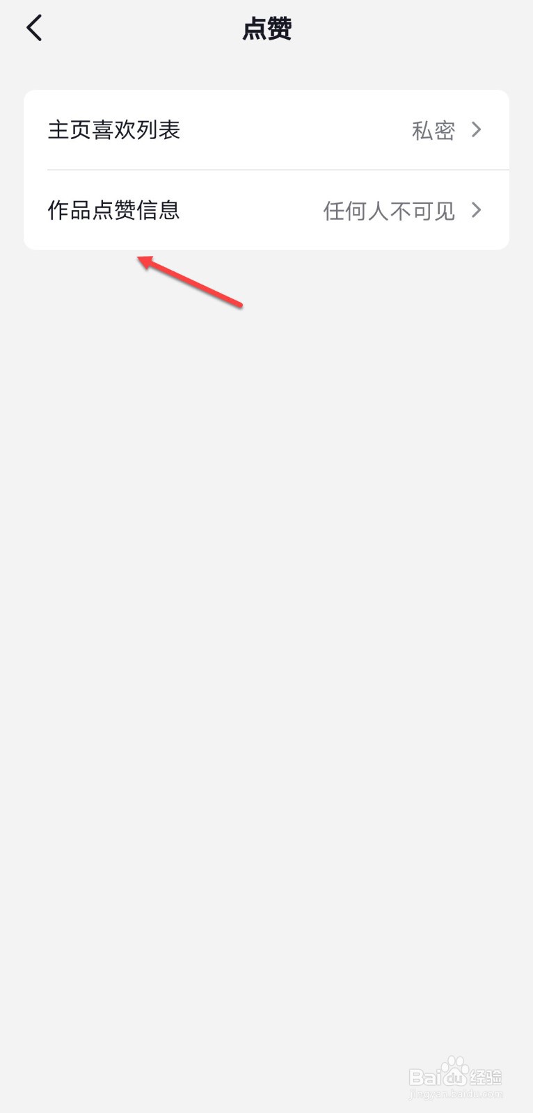 抖音怎么关闭作品点赞信息