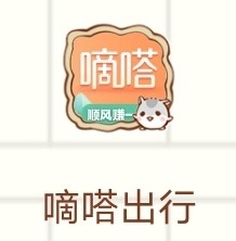 嘀嗒出行如何开启行程保护