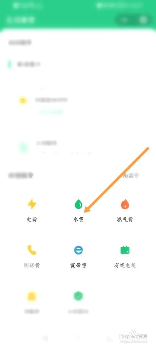 生活缴费怎样缴水费