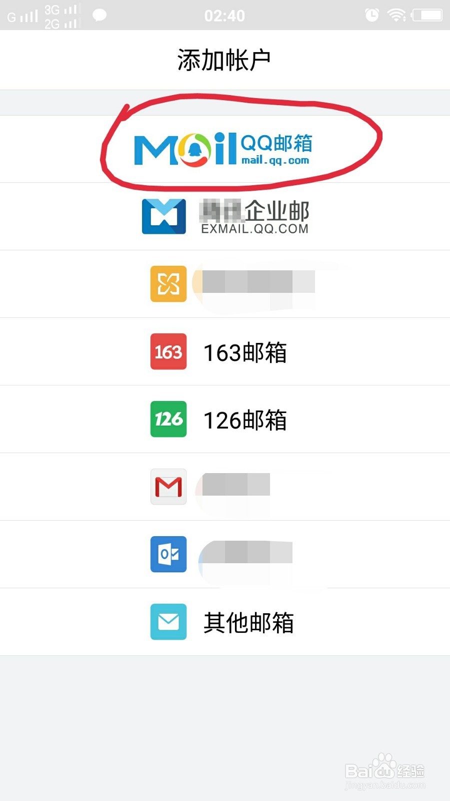 如何用手机打开电子邮箱