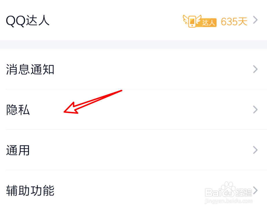 qq授权怎么取消与管理