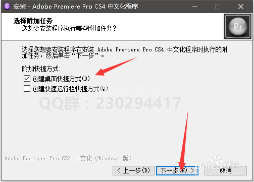PR CS4软件安装、汉化与激活方法