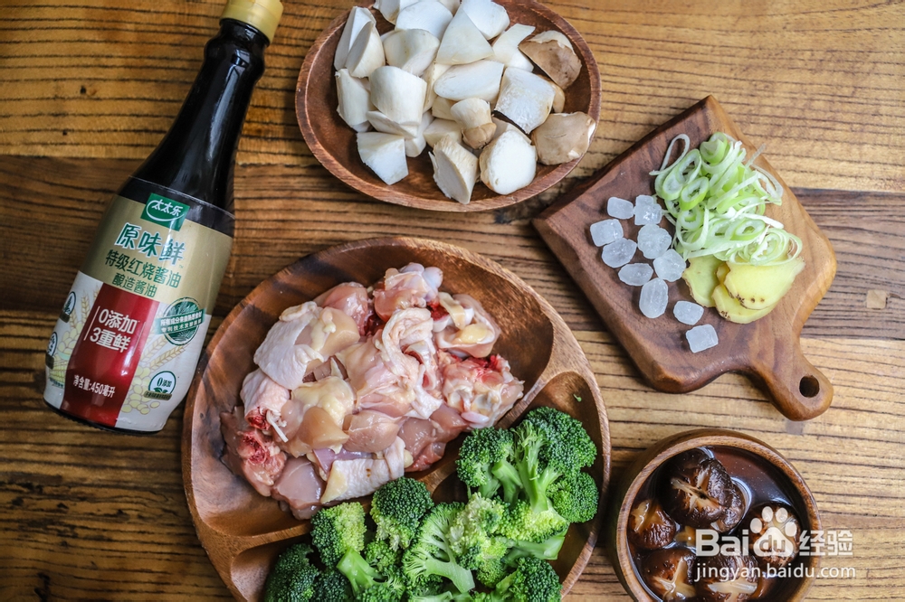 宝宝也爱吃的双菇烧鸡腿