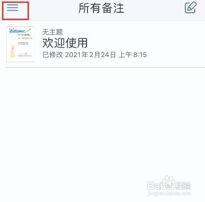 notability怎么设置备份