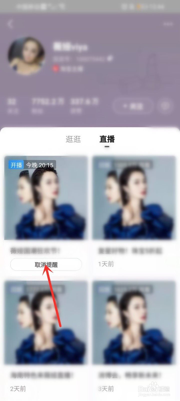 淘宝预约的直播怎么取消
