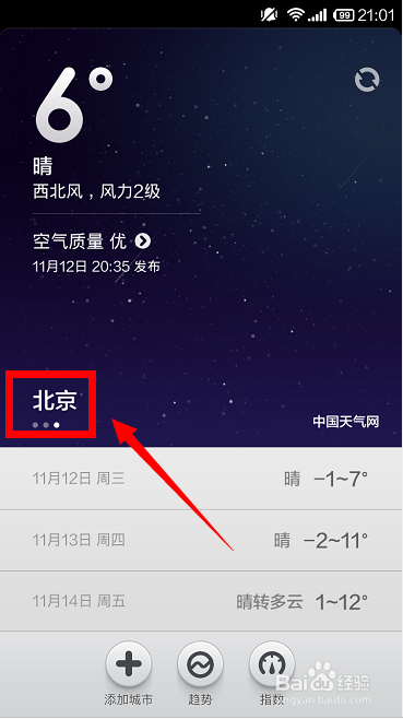 小米手机天气应用：[1]如何添加和删除城市？