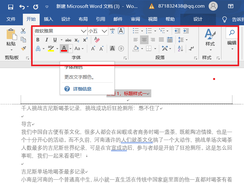 “为文档添加页眉，并将当前页中样式为
