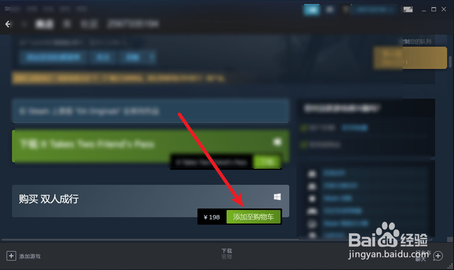 steam中“双人成行”游戏怎么购买