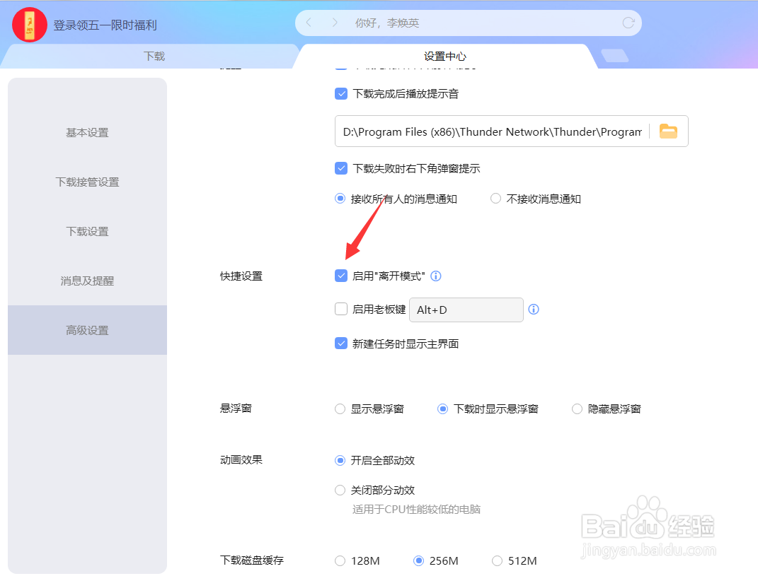 迅雷怎么启用离开模式