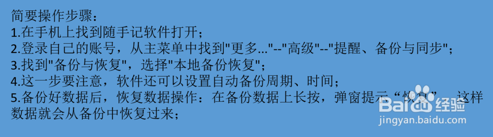 随手记软件如何备份恢复数据